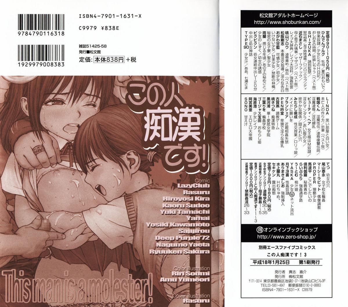 Kono Hito Chikan Desu! Vol.03 1