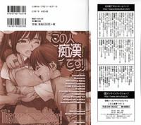 Kono Hito Chikan Desu! Vol.03 1