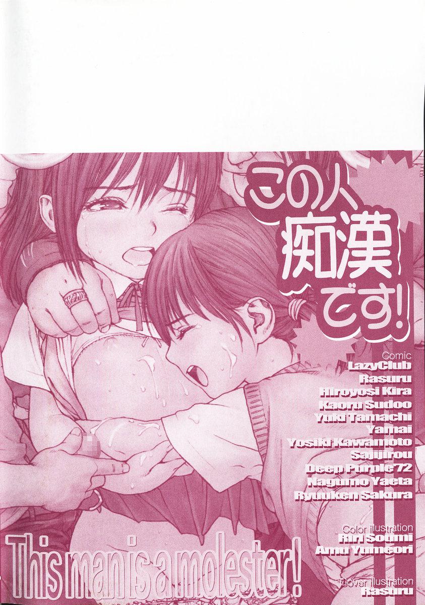 Pornstar Kono Hito Chikan Desu! Vol.03 Rubbing - Page 4