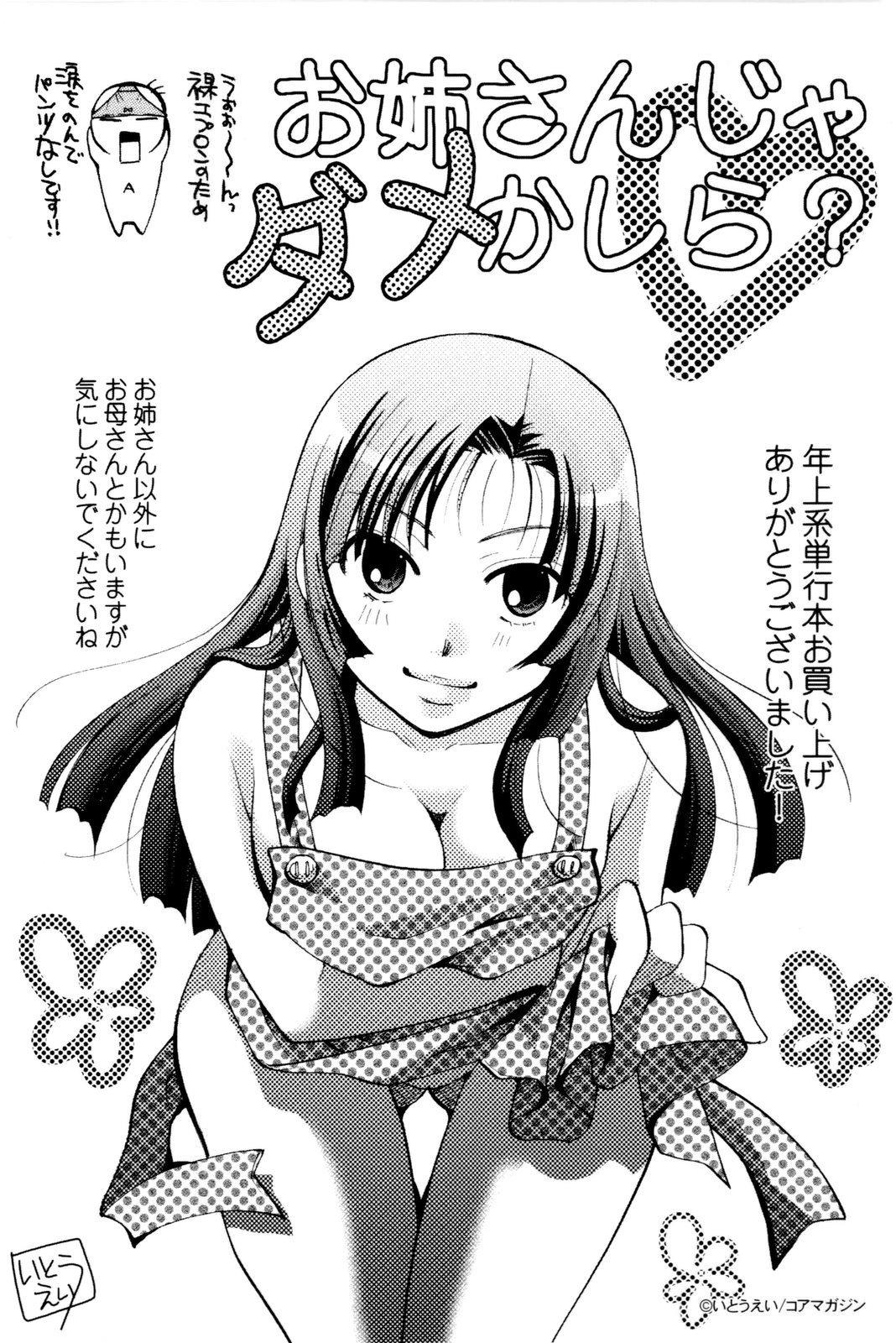 Orgasmo Onee-san ja Dame Kashira? Girl Girl - Page 218