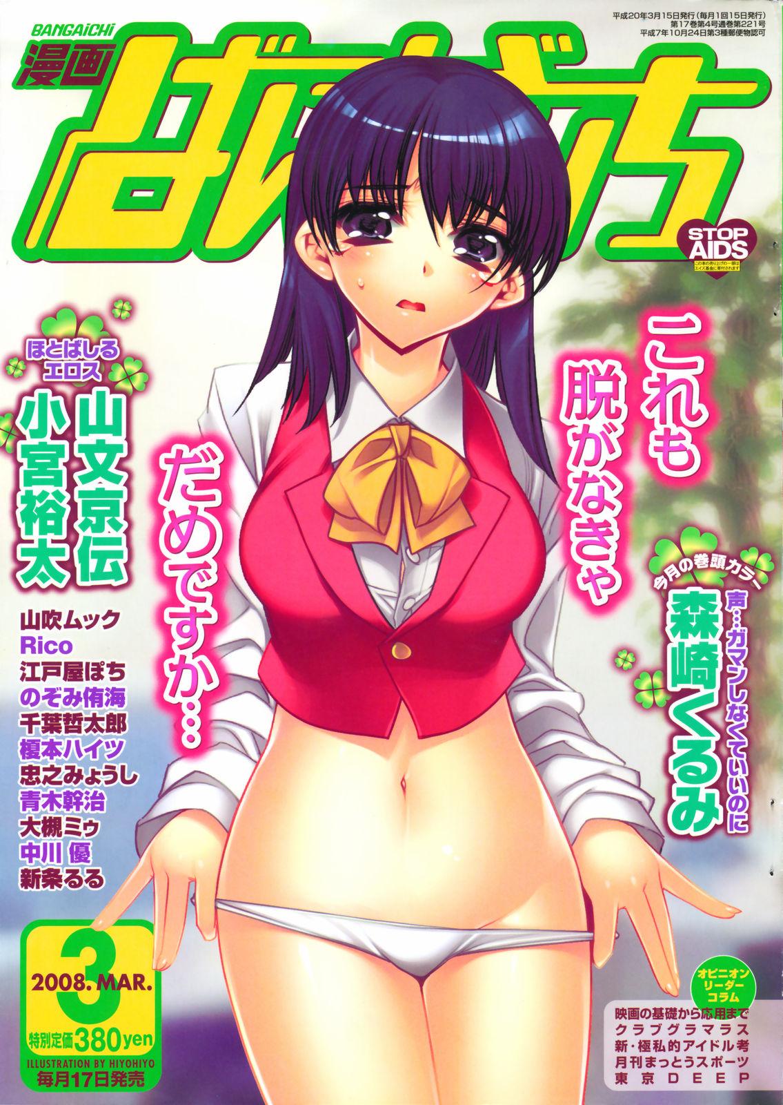 Manga Bangaichi 2008-03 0
