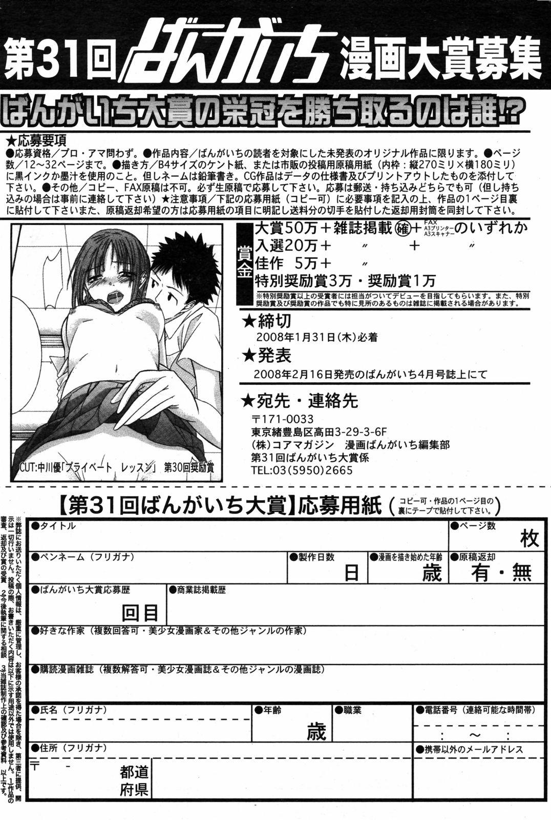 Manga Bangaichi 2008-03 210