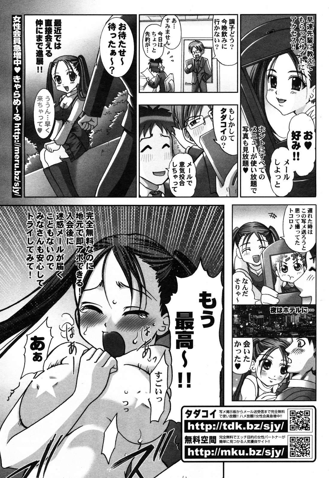 Manga Bangaichi 2008-03 248