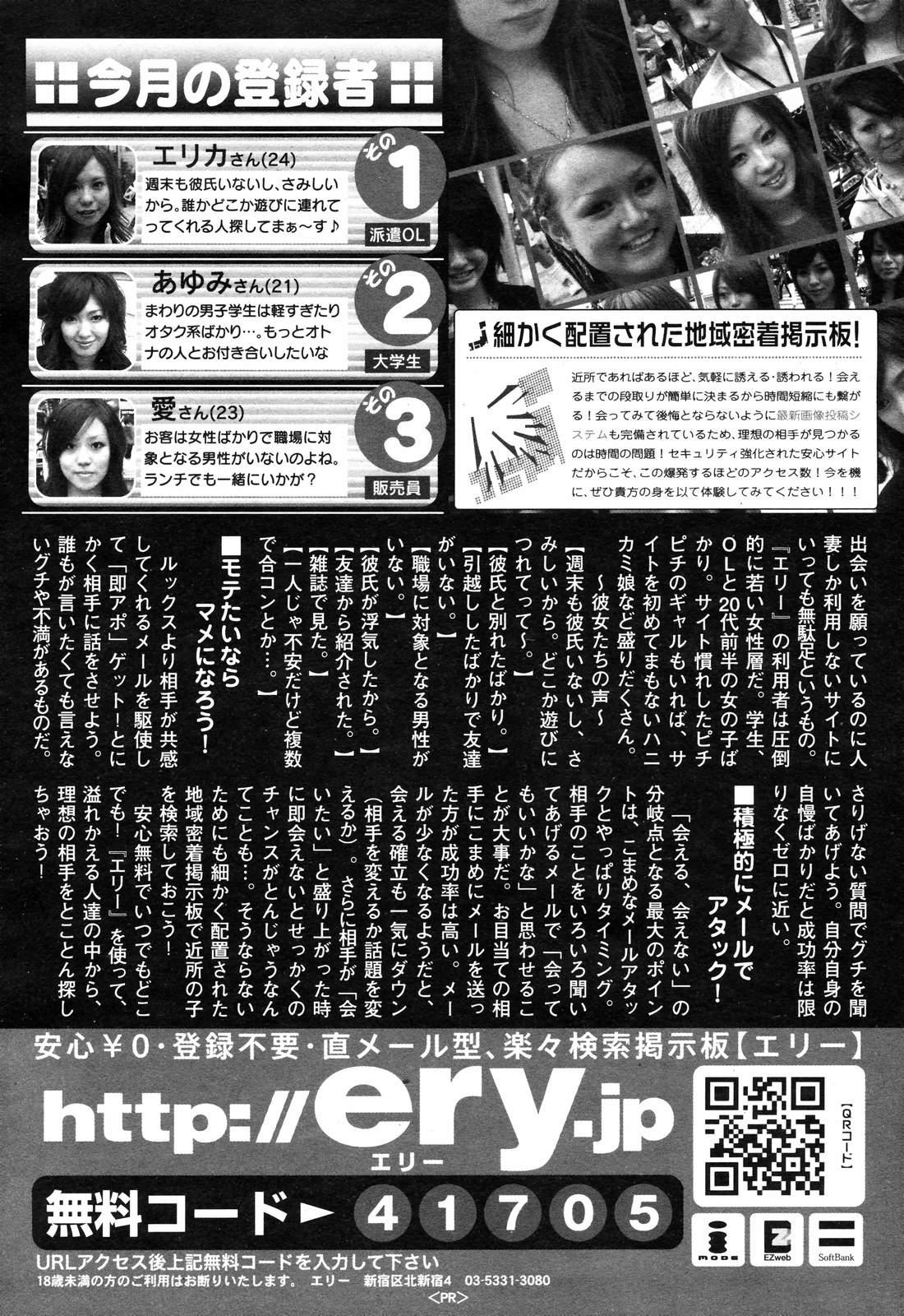 Manga Bangaichi 2008-03 252