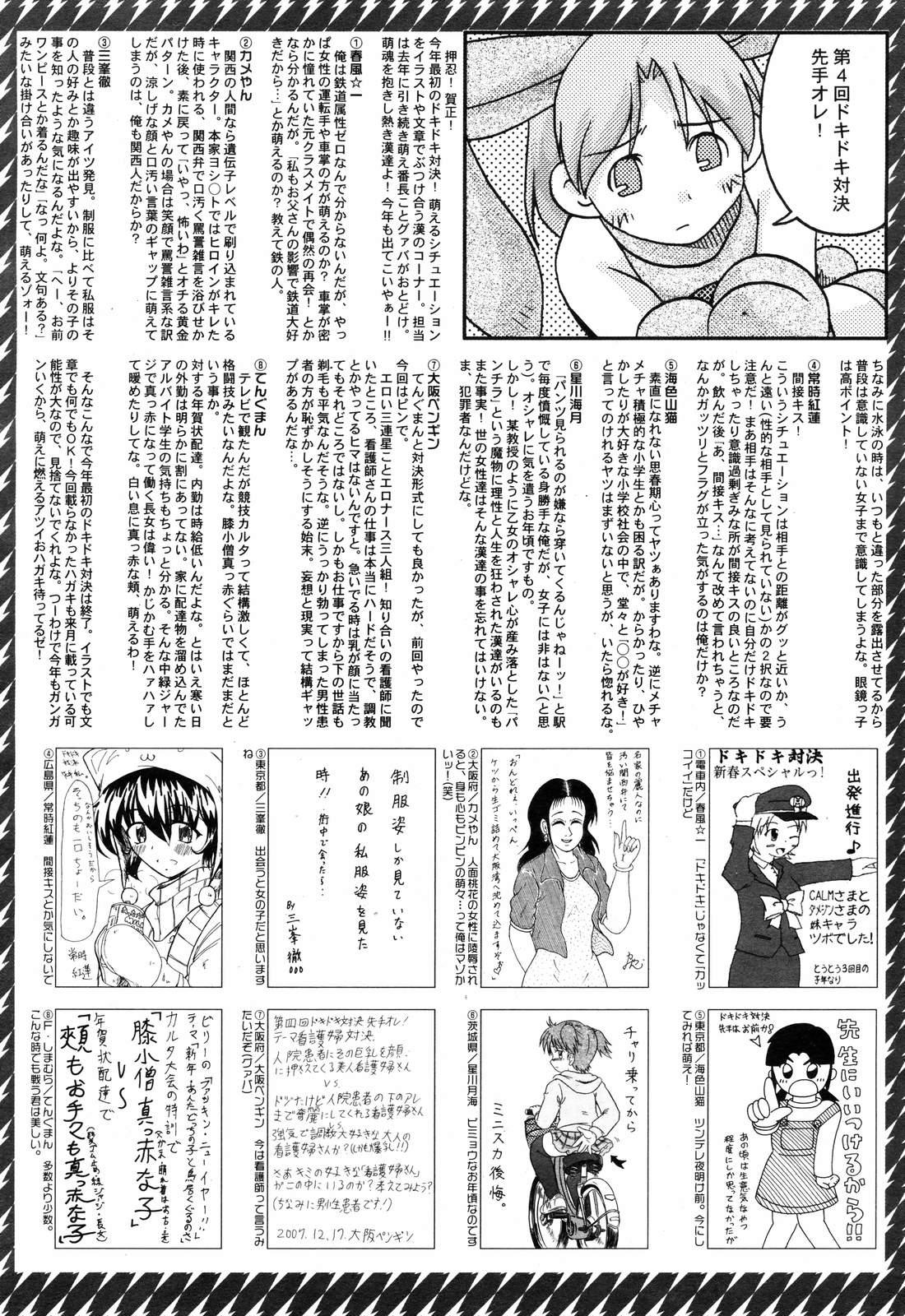 Manga Bangaichi 2008-03 260
