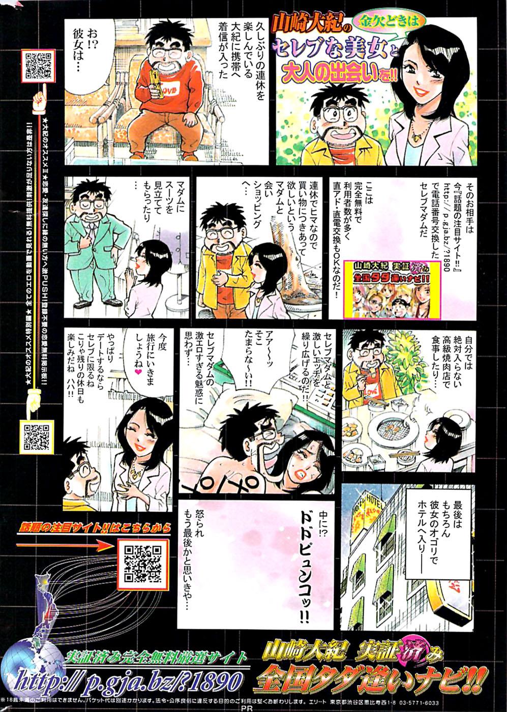 Mama Comic Bazooka 2007-03 Escort - Page 254