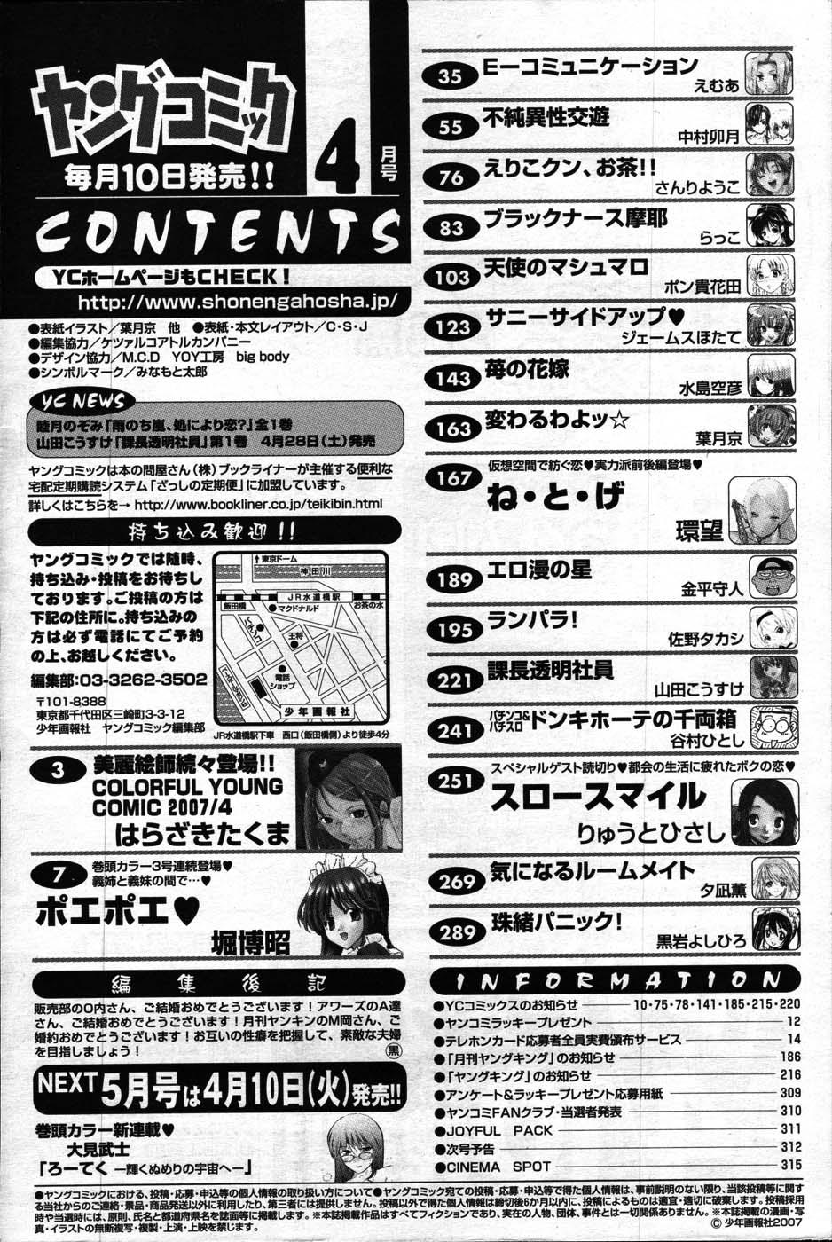 Japanese Young Comic 2007-04 Stepmother - Page 303