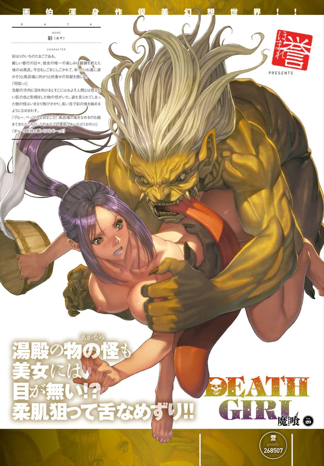 [Homare] DEATH GIRL -Ma-Gui- [Digital] 193