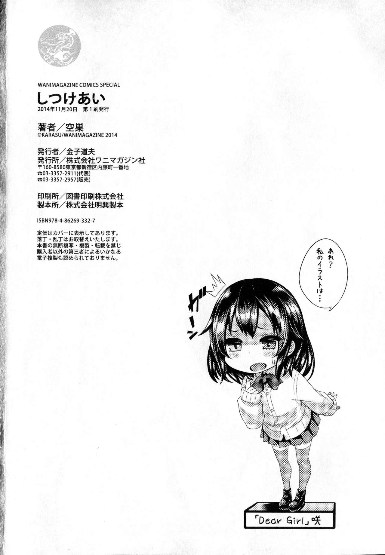 Amatuer Shitsukeai Nurugel - Page 216