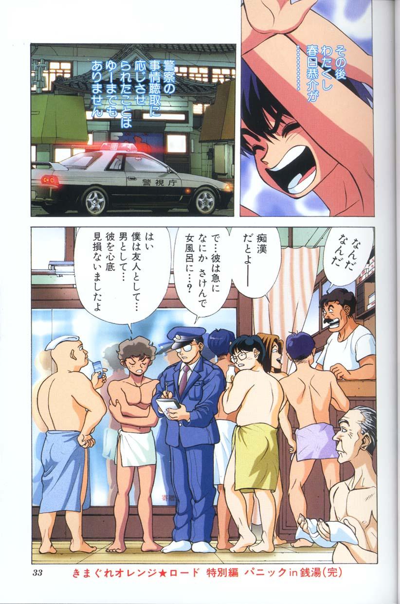 Chibola Panic in Onsen - Kimagure orange road Mouth - Page 32