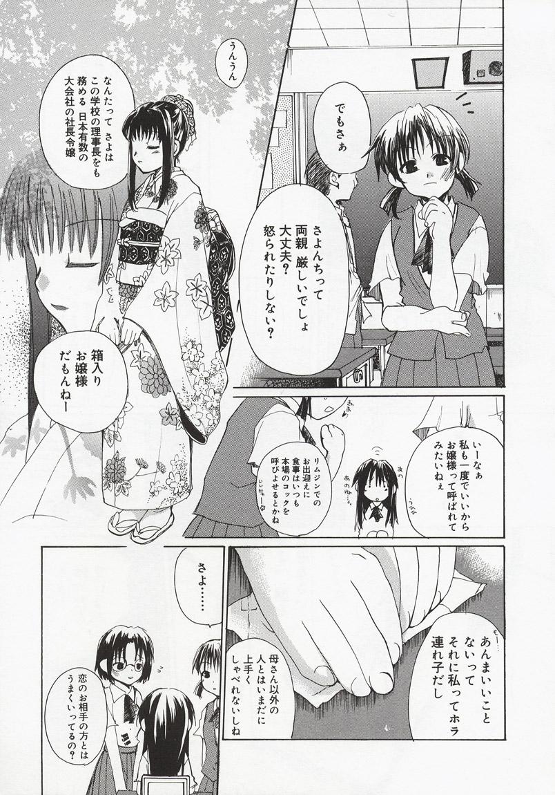 Sissy Koi no Hanakobako Humiliation - Page 13