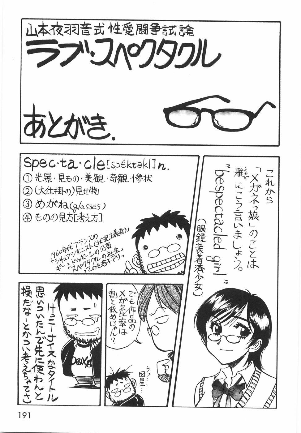 Love Spectacle 196
