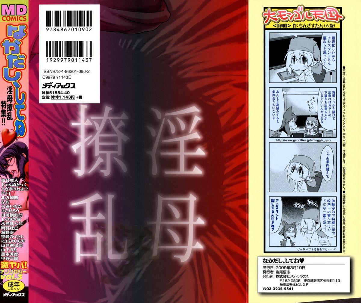 Nakadashi, Shitene Geki-yaba! Anthology Vol. 3 Inbo Ryouran Tokushuu!! 1