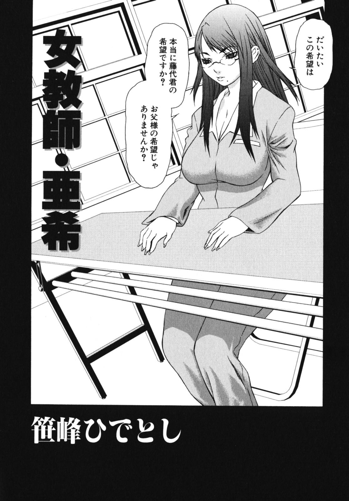 Nakadashi, Shitene Geki-yaba! Anthology Vol. 3 Inbo Ryouran Tokushuu!! 206