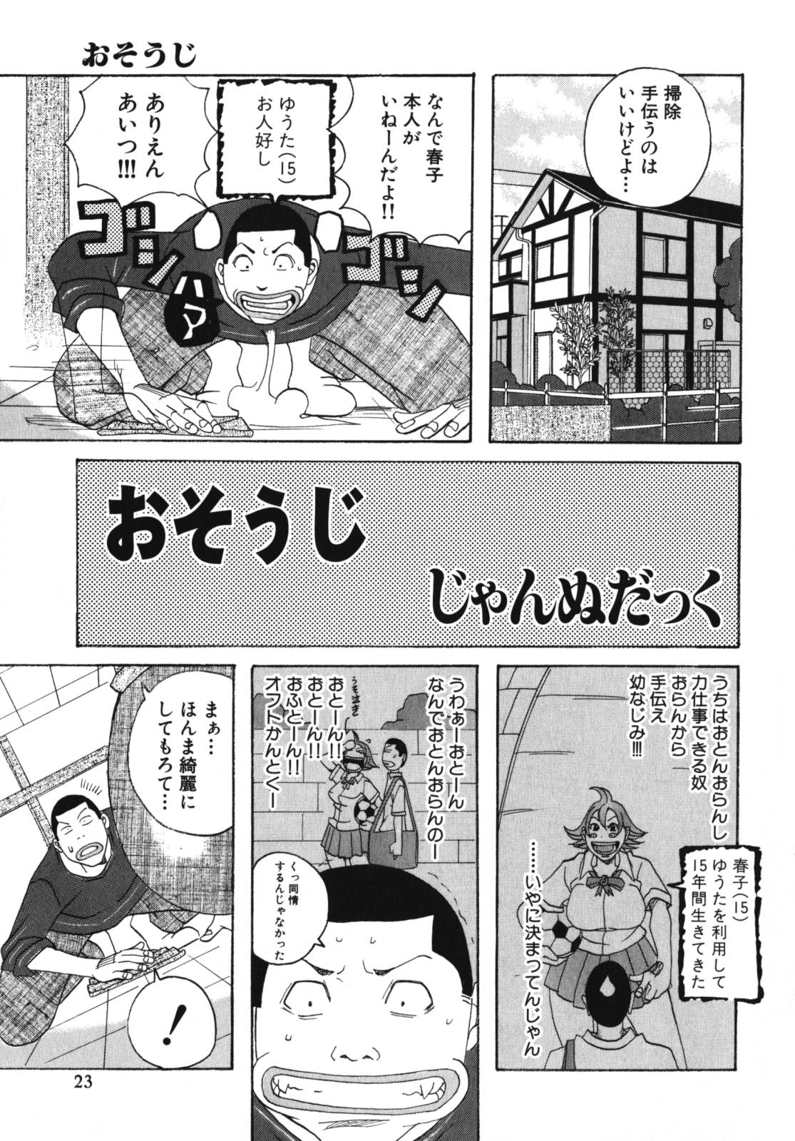 Nakadashi, Shitene Geki-yaba! Anthology Vol. 3 Inbo Ryouran Tokushuu!! 24