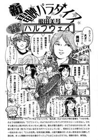 Nakadashi, Shitene Geki-yaba! Anthology Vol. 3 Inbo Ryouran Tokushuu!! 4