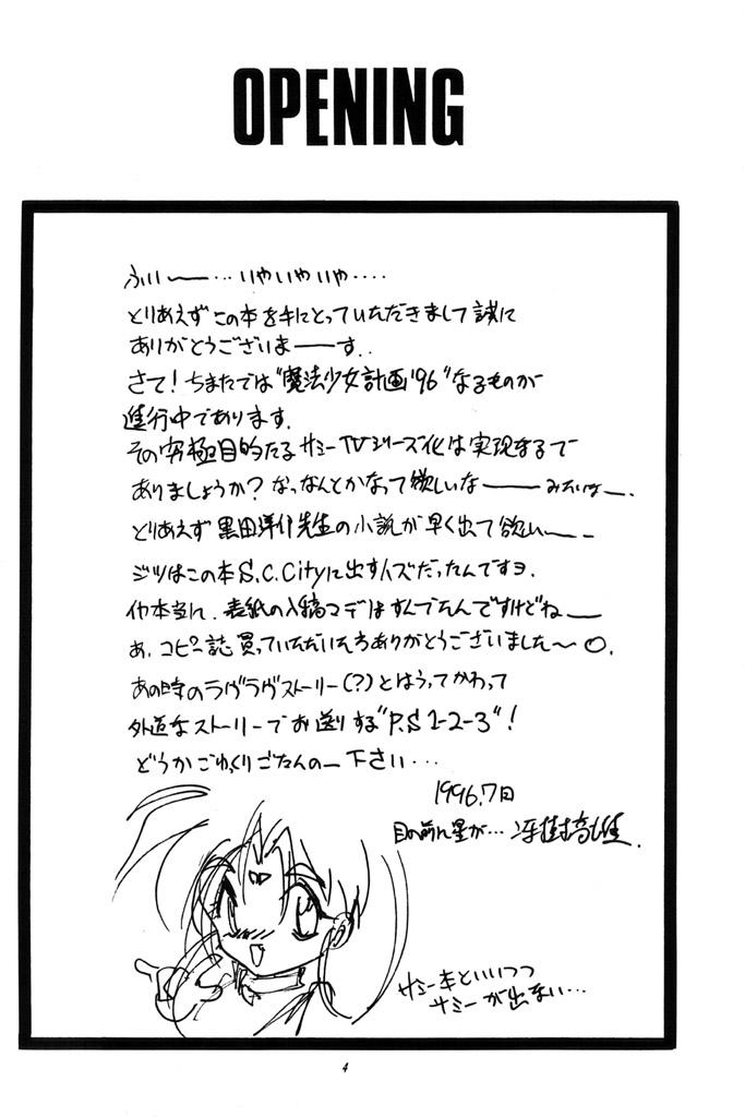 Peludo (C50) [RoriE-do (Saeki Takao)] PS 1-2-3 (Mahou Shoujo Pretty Sammy) - Pretty sammy Punheta - Page 3