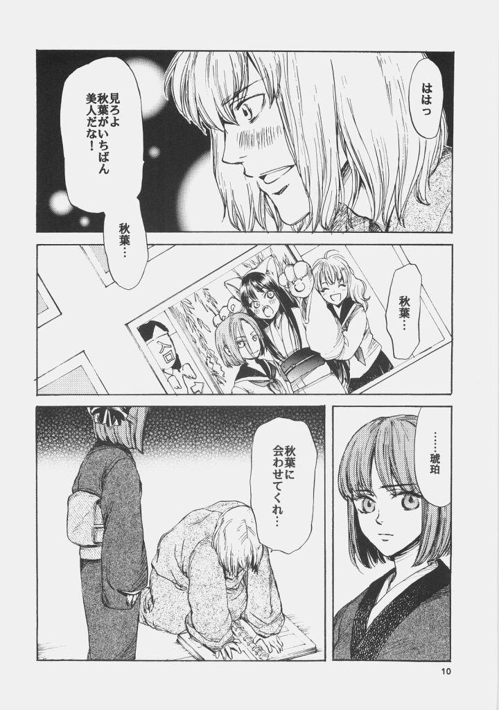 Masseur Dream in the sun - Tsukihime Teenage Sex - Page 9