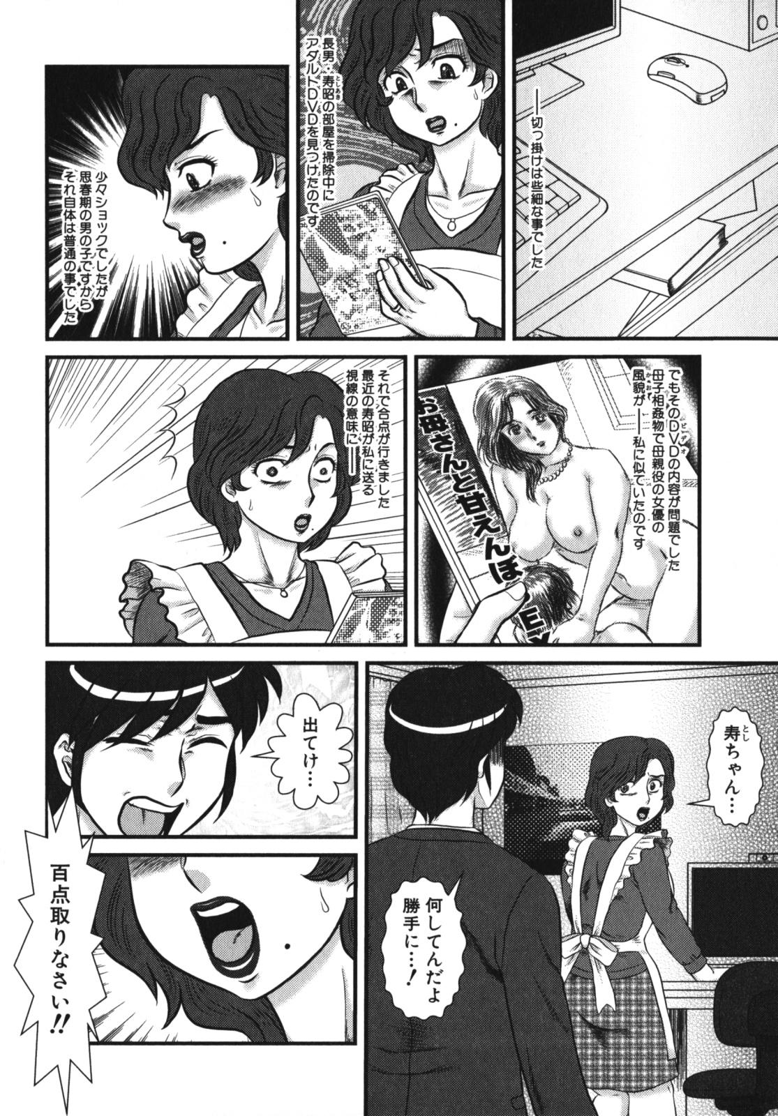 Geki Yaba Vol.4 - Namade Shitene 108