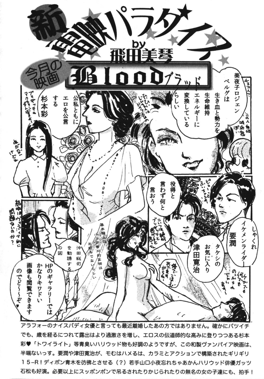 Geki Yaba Vol.4 - Namade Shitene 230