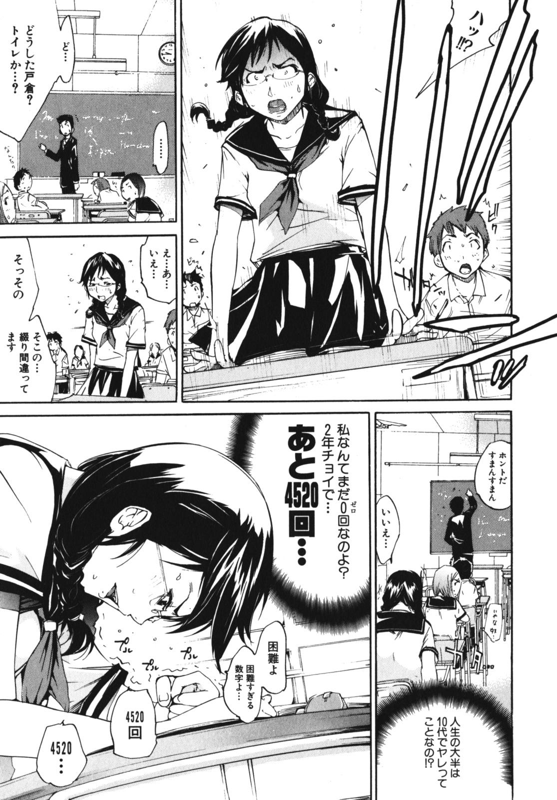 Geki Yaba Vol.4 - Namade Shitene 31
