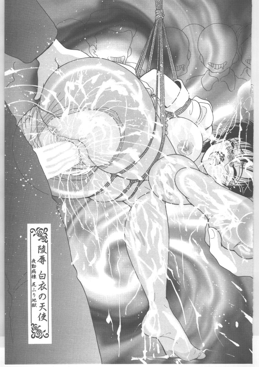 Shinjin Kango fu Chijoku no Nikutai Kenshin 167