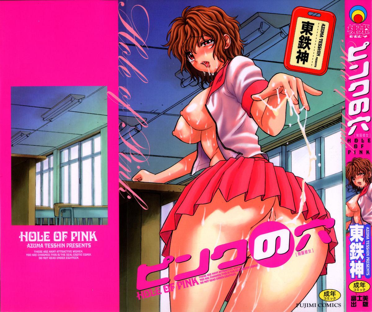 Brother Pink no Ana - Hole of Pink 18yo - Picture 1