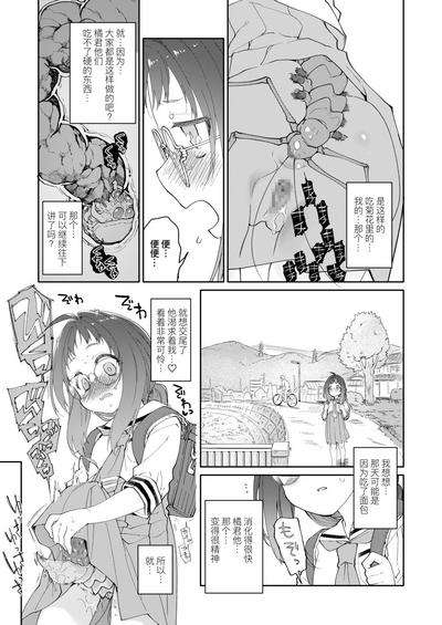 Skirt to Kiseichuu 2 | 短裙与寄生虫2 9