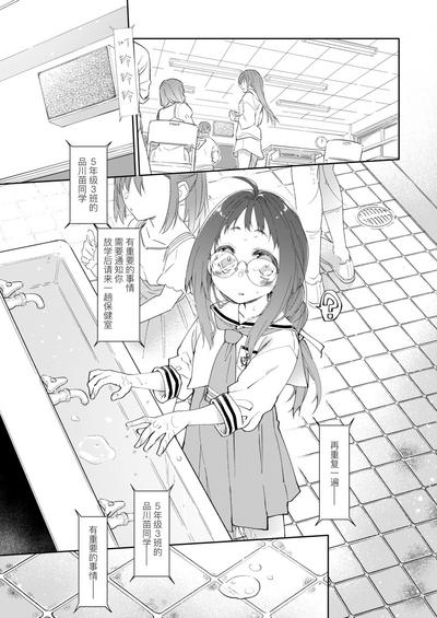 Skirt to Kiseichuu 2 | 短裙与寄生虫2 3