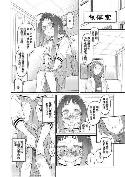 Skirt to Kiseichuu 2 | 短裙与寄生虫2 4