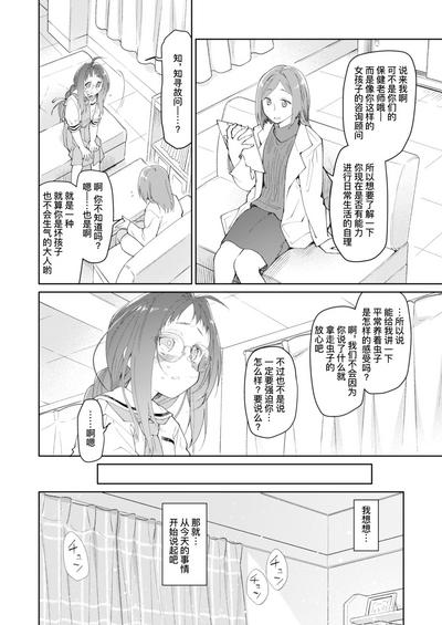 Skirt to Kiseichuu 2 | 短裙与寄生虫2 6