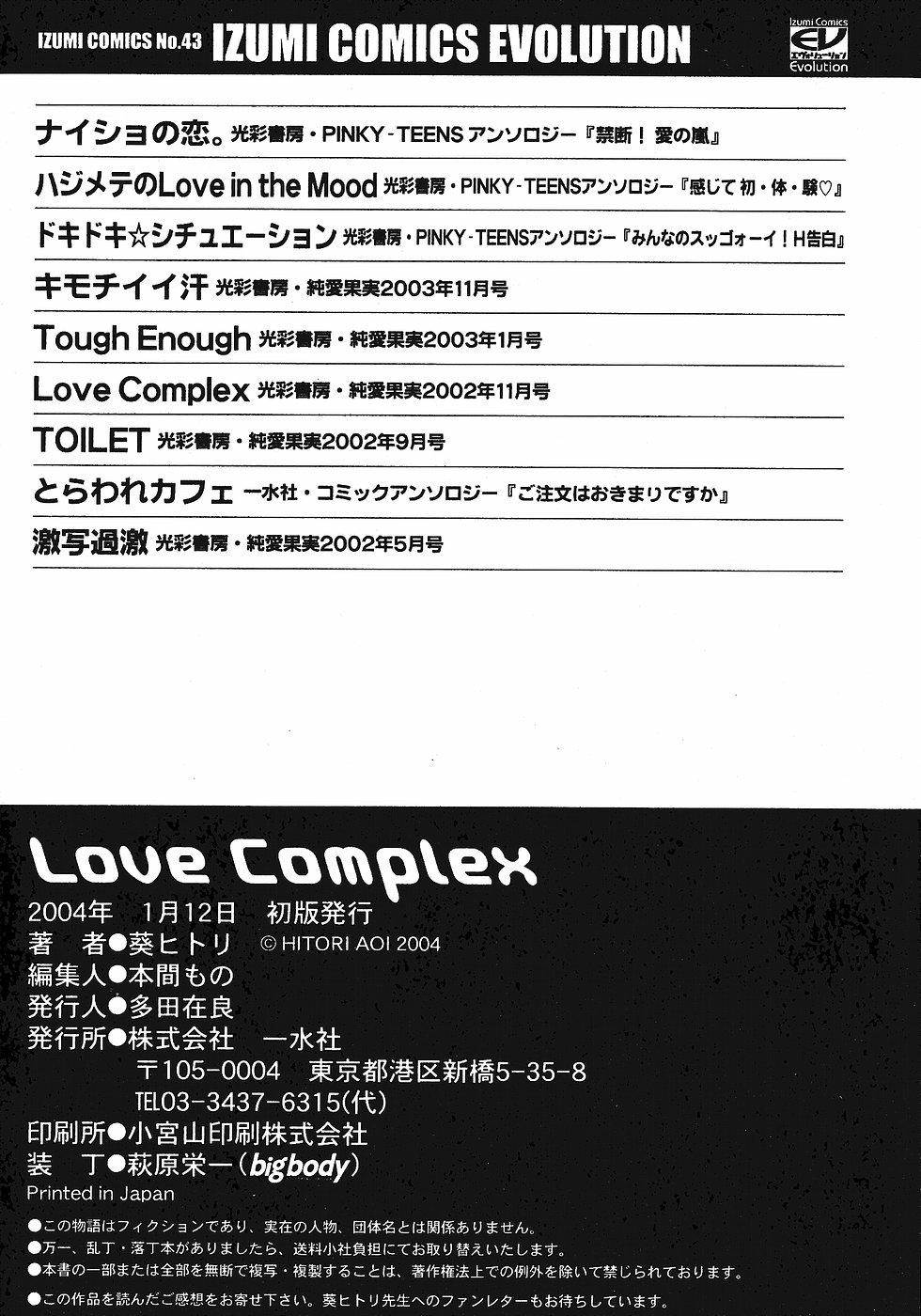 Love Complex 167