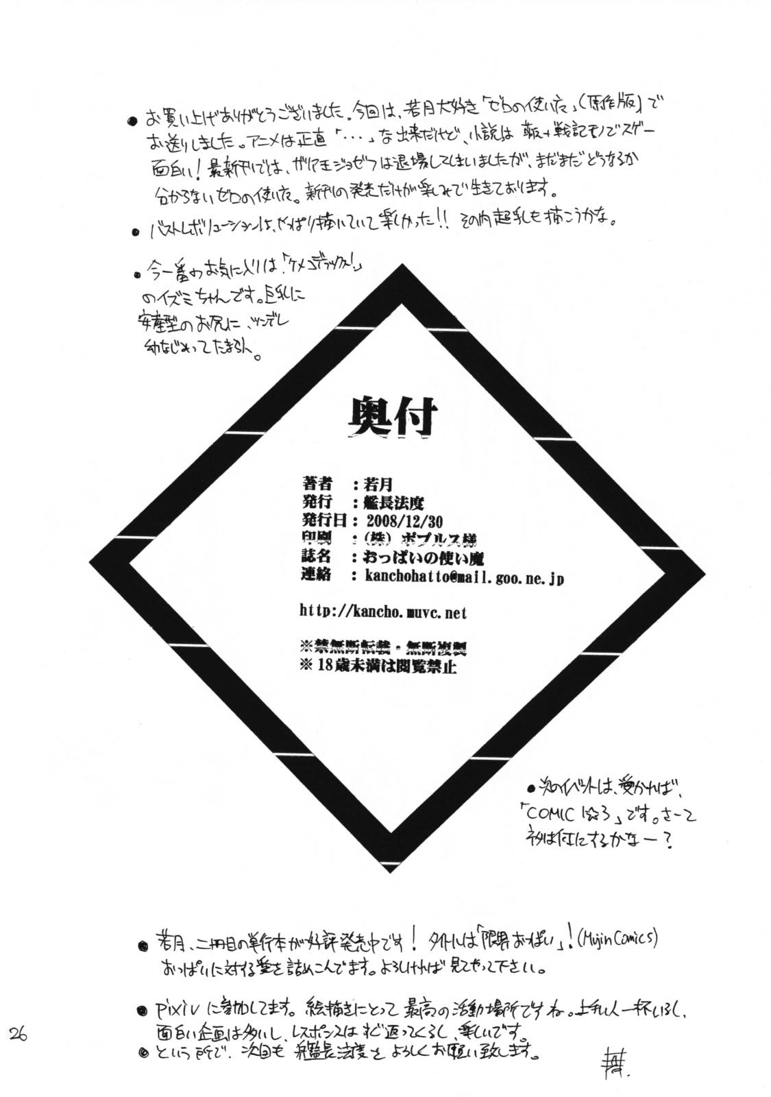 Exhibitionist Oppai no Tsukaima - Zero no tsukaima Gaypawn - Page 25