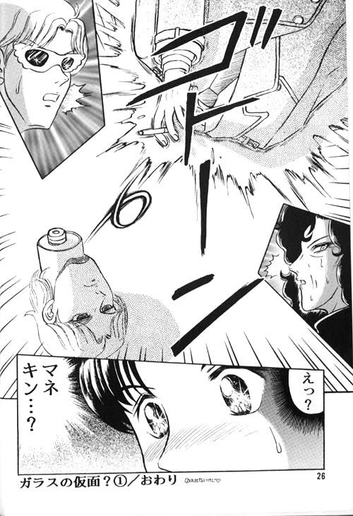 Asstomouth Glass no Kamen? - Glass mask Moaning - Page 13