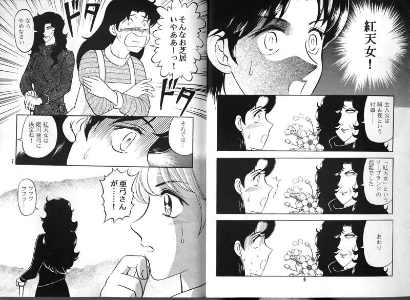 Gay Bang Glass no Kamen? - Glass mask Pounded - Page 3