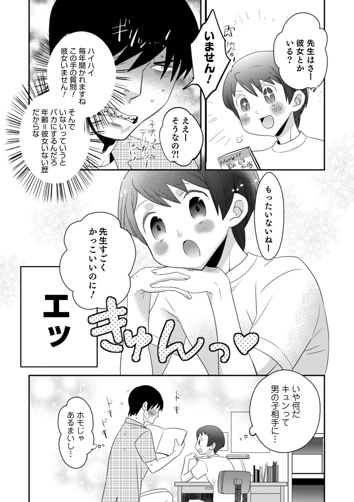 Cachonda Otokonoko HEAVEN Vol. 51 Orgame - Page 12