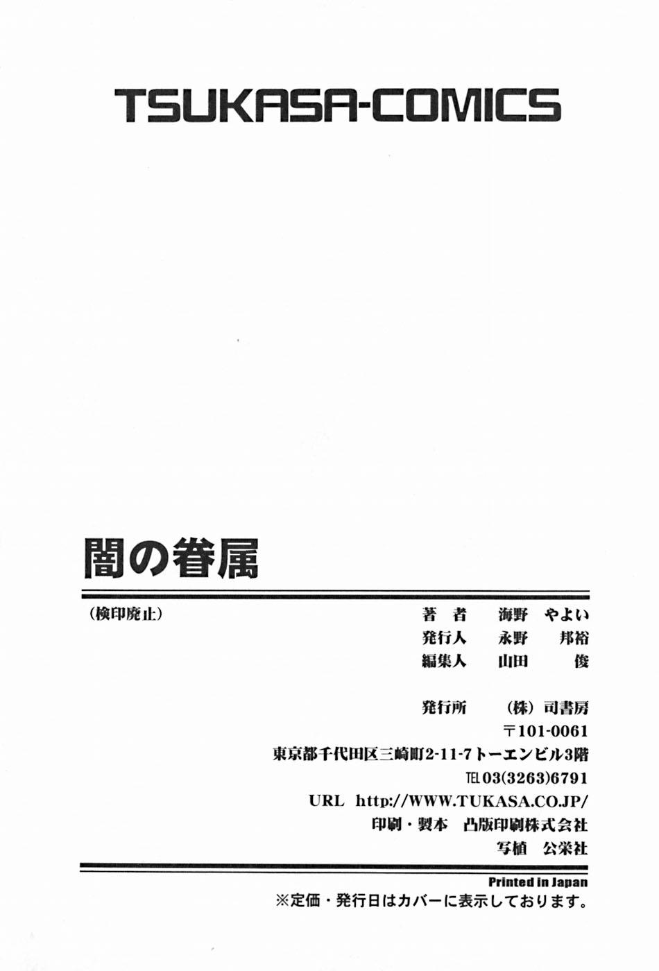 Pool Yami no Kenzoku Pale - Page 169