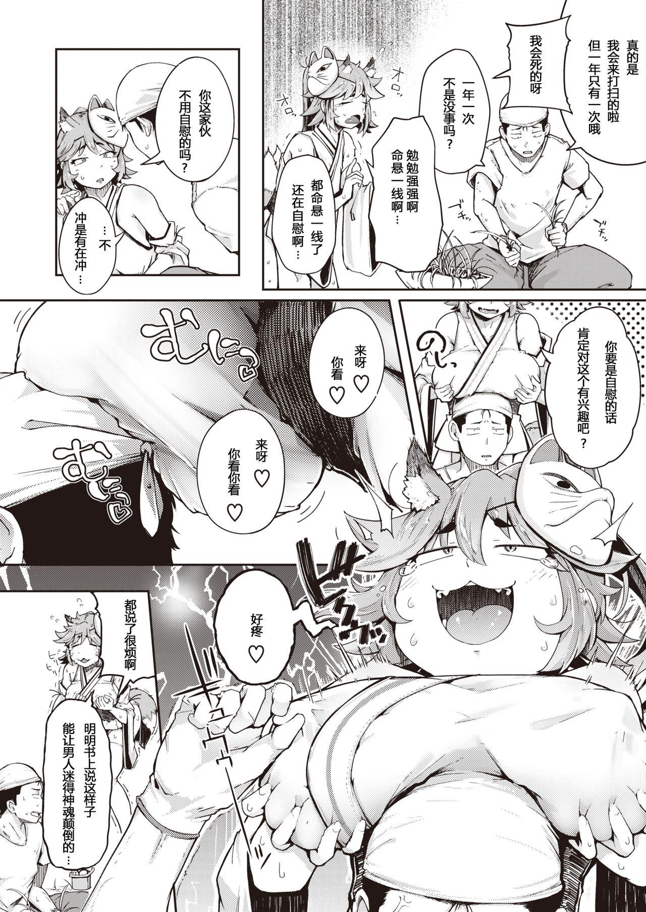 Nipples Oinari-san Horny Slut - Page 6