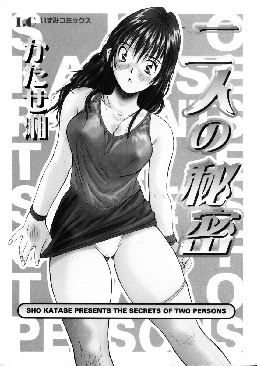 Girls Getting Fucked Futari no Himitsu | The Secrets of Two Persons Facesitting - Page 3
