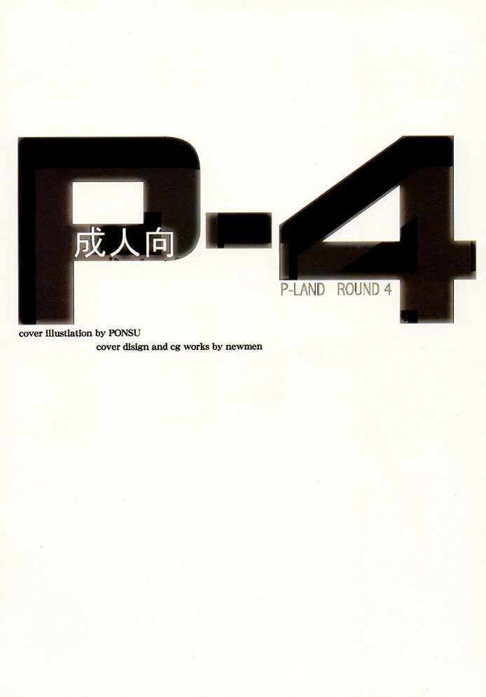 (C56) [P-LAND (PONSU)] P-4: P-LAND ROUND 4 (Street Fighter, King of Fighters) 51