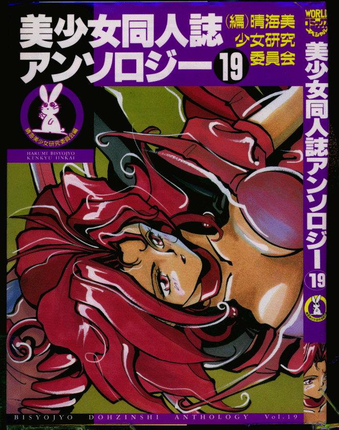 Bishoujo Doujinshi Anthology 19 0