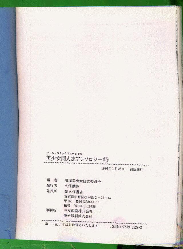 Bishoujo Doujinshi Anthology 19 144