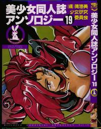 Mother fuck Bishoujo Doujinshi Anthology 19  Rough Sex 1