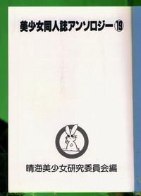Bishoujo Doujinshi Anthology 19 2