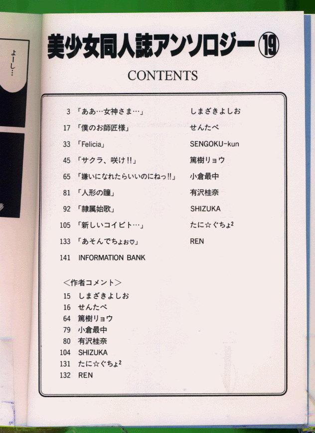 Bishoujo Doujinshi Anthology 19 2