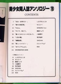 Bishoujo Doujinshi Anthology 19 3