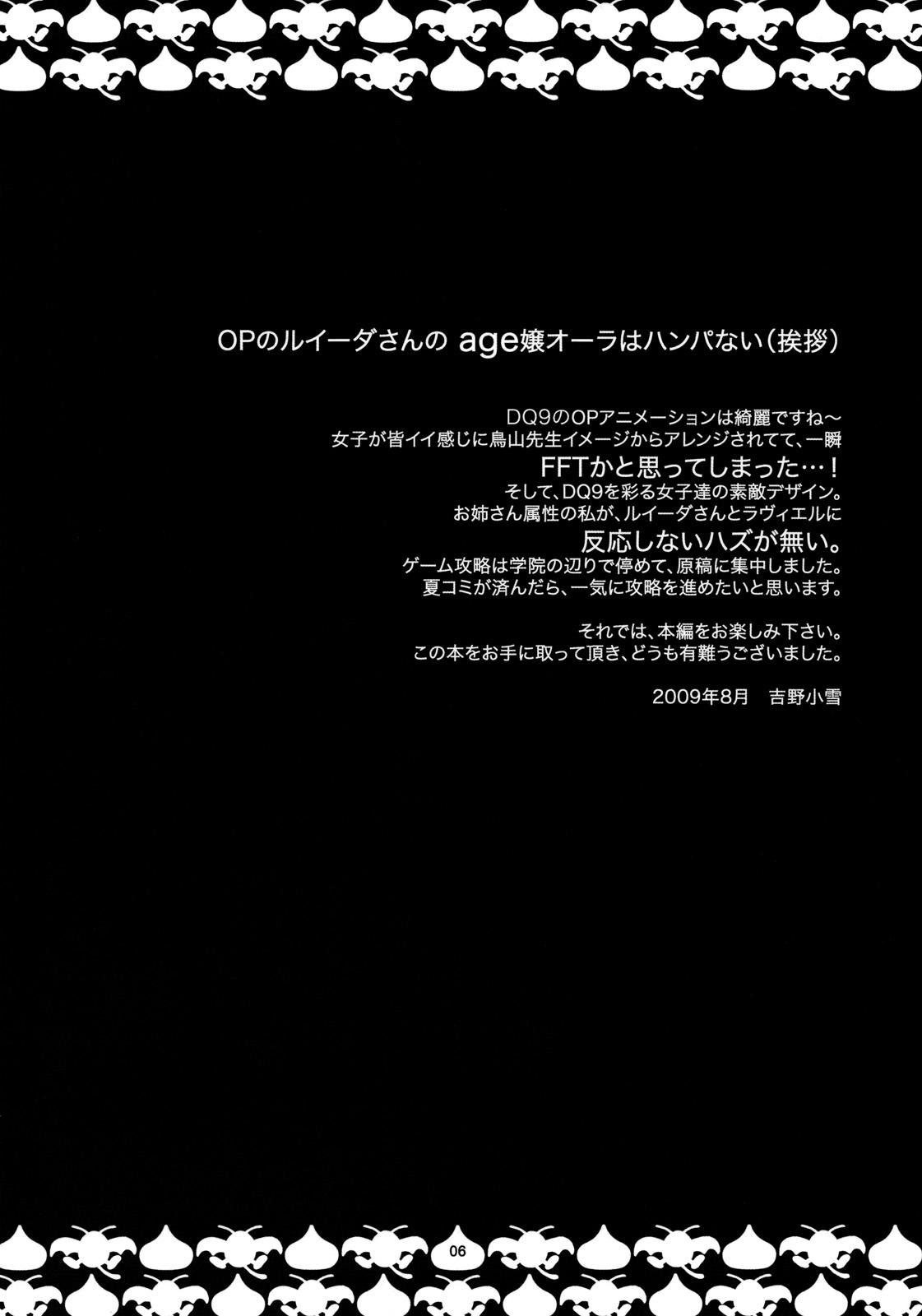 Facebook Ruida-san ga Arawareta! Raviel ga Arawareta! - Dragon quest ix Blow Job Movies - Page 5