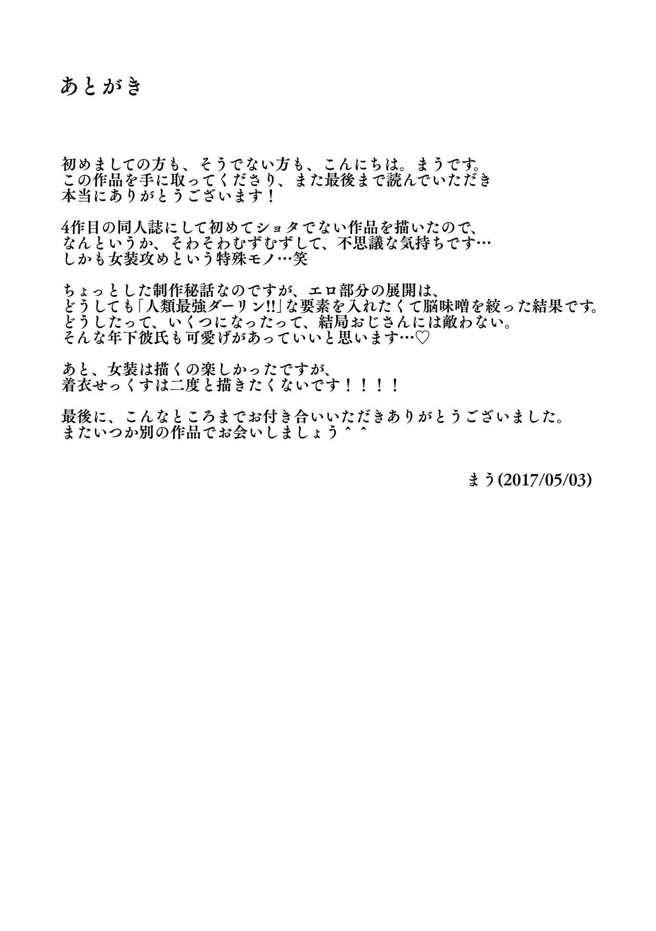 Blow Jobs [もう]麗し彼氏[艾利]（shingeki no kyojin）(Chinese)[真冬自汉化] - Shingeki no kyojin | attack on titan Pick Up - Page 26