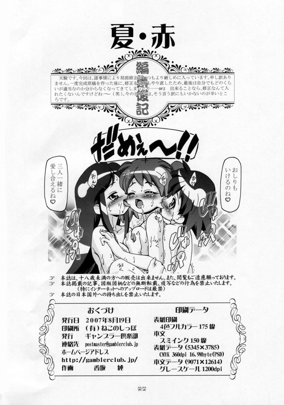 Oriental Natsu Aka - Summer Red - Keroro gunsou Flagra - Page 42