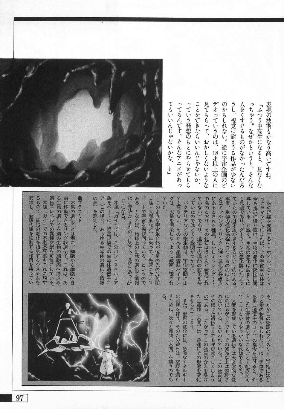 [Artbook] Guy: Youma Kakusei (Awakening of the Devil) Video Book 93